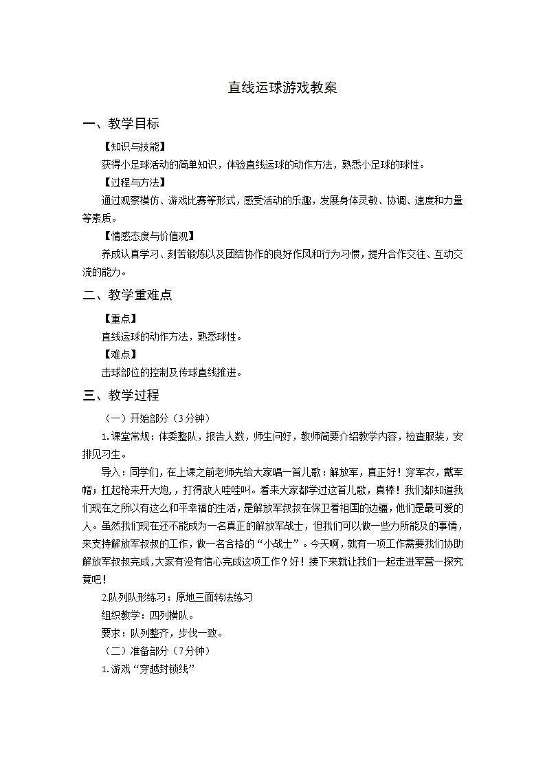 体育人教版 水平一直线运球游戏教案01