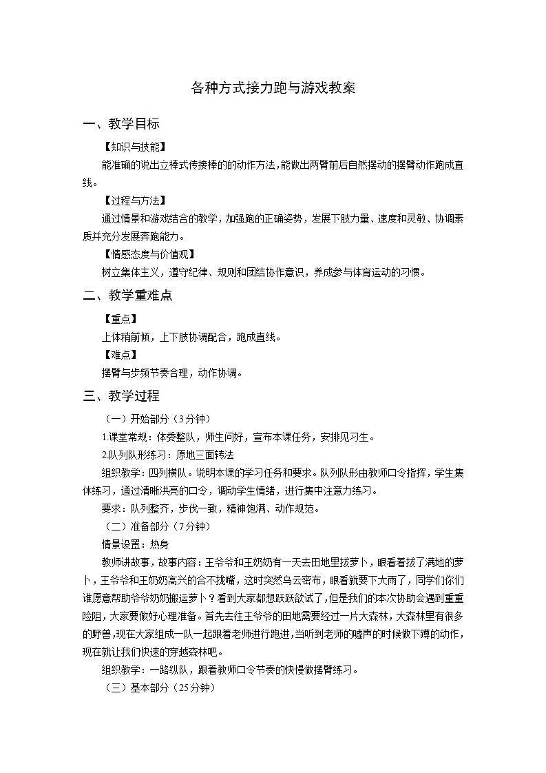 体育人教版 水平一各种方式接力跑与游戏教案01