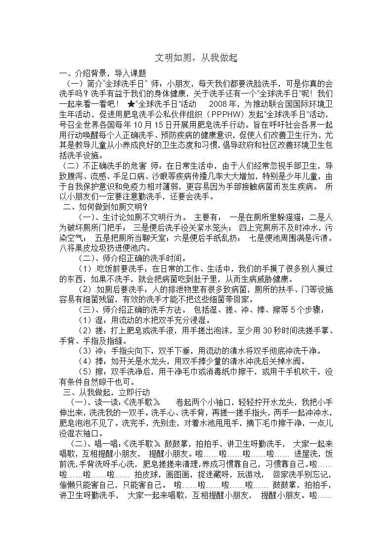 二年级体育与健康基础知识《 文明如厕讲卫生》教学设计01