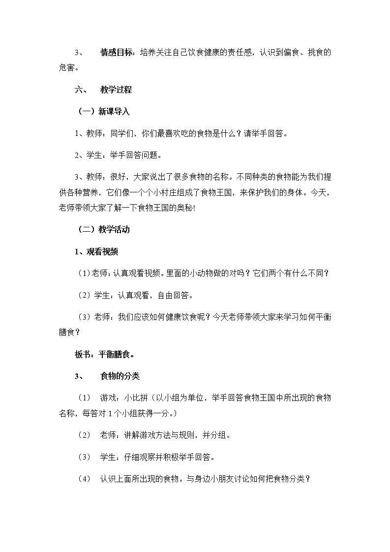 《平衡膳食》（教案）体育与健康二年级上册 人教版02