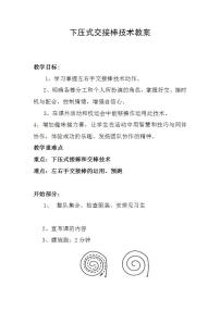 体育五至六年级第十二章 五、六年级体育与健康教学经验交流教案及反思