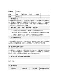 小学体育人教版五至六年级第十二章 五、六年级体育与健康教学经验交流教案及反思