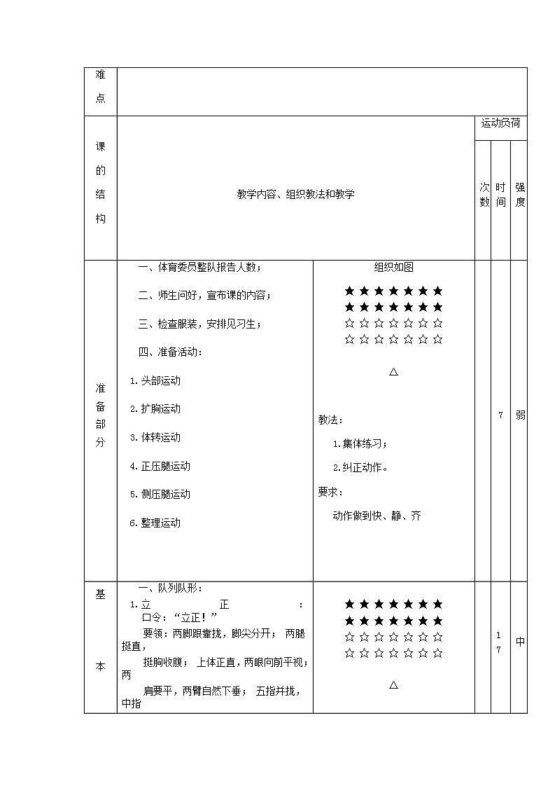 《队列队形训练》（教案）体育与健康二年级上册   人教版（表格式）02