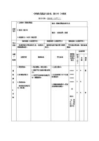 小学体育人教版三至四年级第十二章 体育与健康教学经验交流表格教学设计及反思