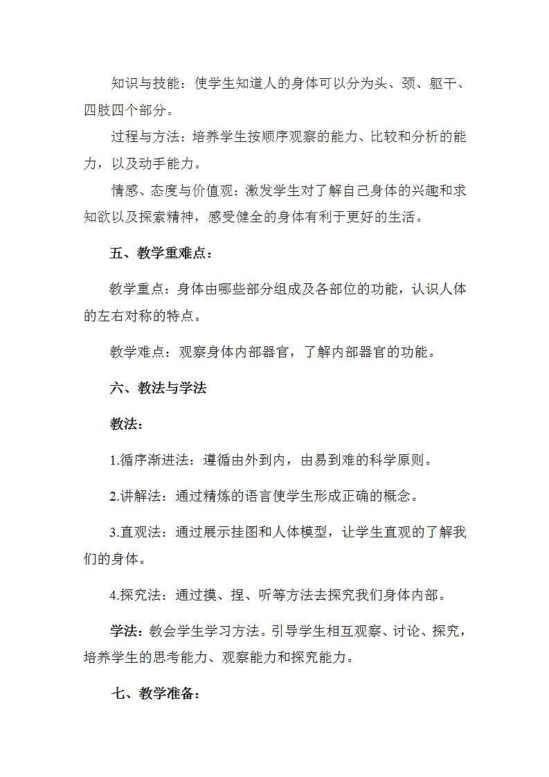 《身体各部位的名称与功能》（教案） 体育与健康（水平二）三年级上册  人教版第2页