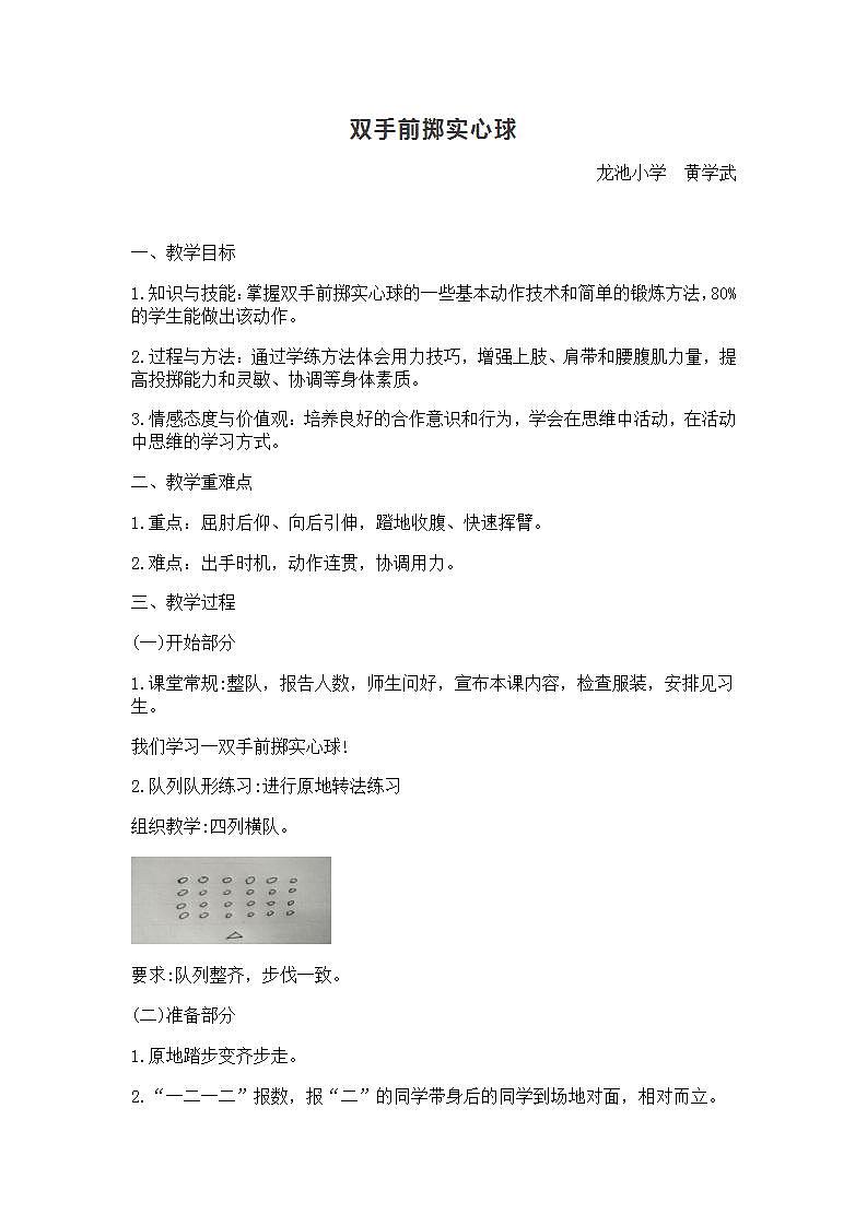 人教版体育与健康四年级 4.3双手前掷实心球 教学设计第1页