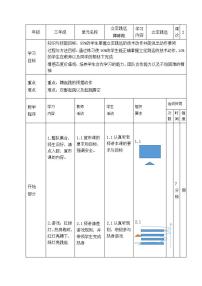 小学人教版第一节 跑教案及反思