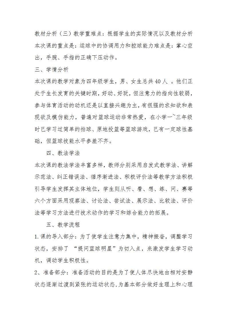人教版三_四年级体育与健康 6.1.1小篮球 熟悉球性练习与原地运球及游戏 说课 教案第2页