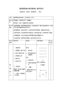 小学人教版第一节 小篮球表格教学设计及反思