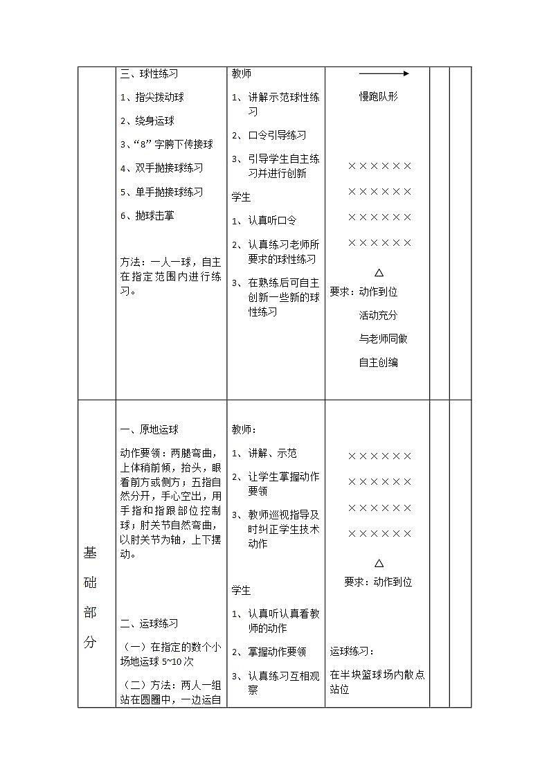 《篮球原地运球及游戏》（教案）  体育与健康四年级上册  人教版（表格式）02
