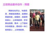 人教版体育与健康立定跳远与实心球投掷基本技巧课件