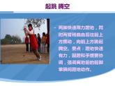 人教版体育与健康立定跳远与实心球投掷基本技巧课件