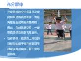 人教版体育与健康立定跳远与实心球投掷基本技巧课件