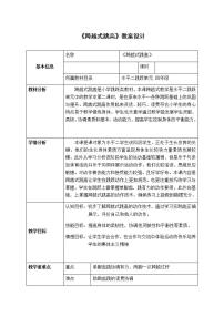 人教版三至四年级第十二章 体育与健康教学经验交流表格教案