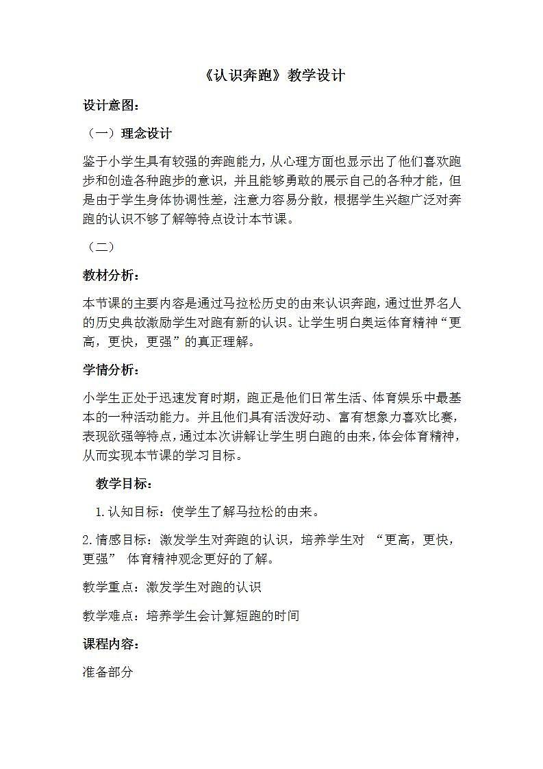 《认识奔跑》（教案） 体育与健康五年级上册   人教版01