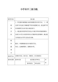 小学体育人教版五至六年级第十二章 五、六年级体育与健康教学经验交流教案