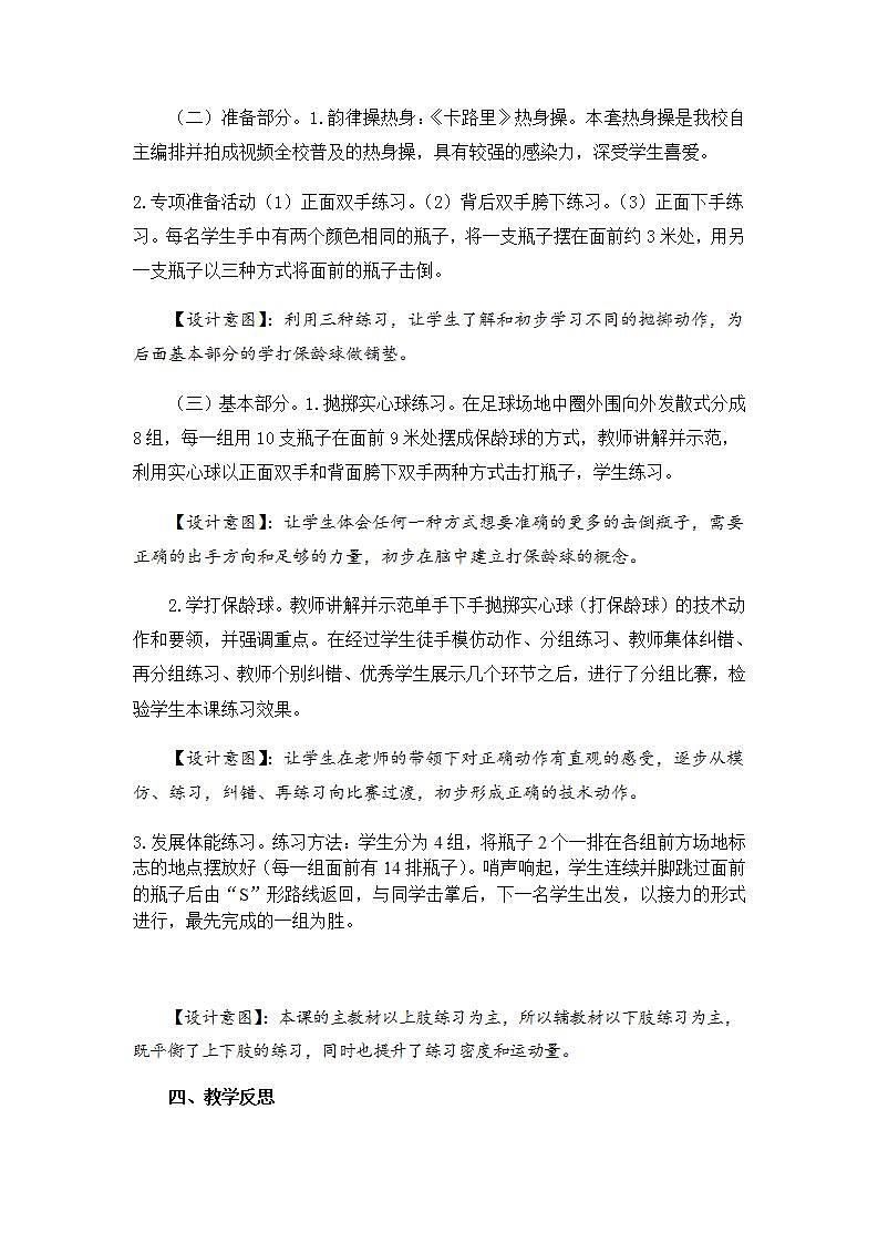 《投掷活动》（教案） 《体育与健康》（水平三）五年级上册  人教版02