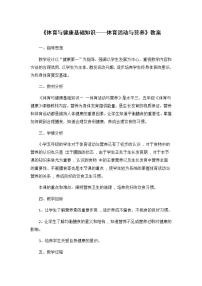 人教版五至六年级第十二章 五、六年级体育与健康教学经验交流教案设计