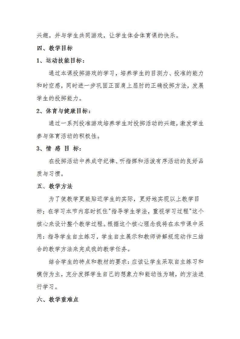人教版体育与健康四年级-投纸球教案第2页