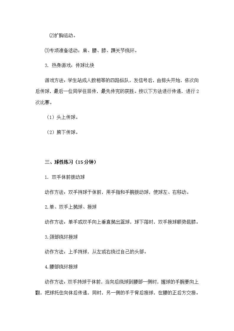 《篮球—球性练习与游戏：拍球接力》（教案） 《体育与健康》（水平二）四年级上册 人教版第2页