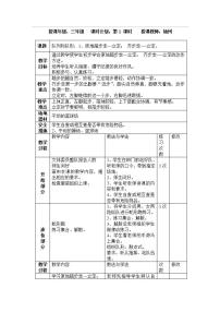 小学体育人教版三至四年级第十二章 体育与健康教学经验交流教案