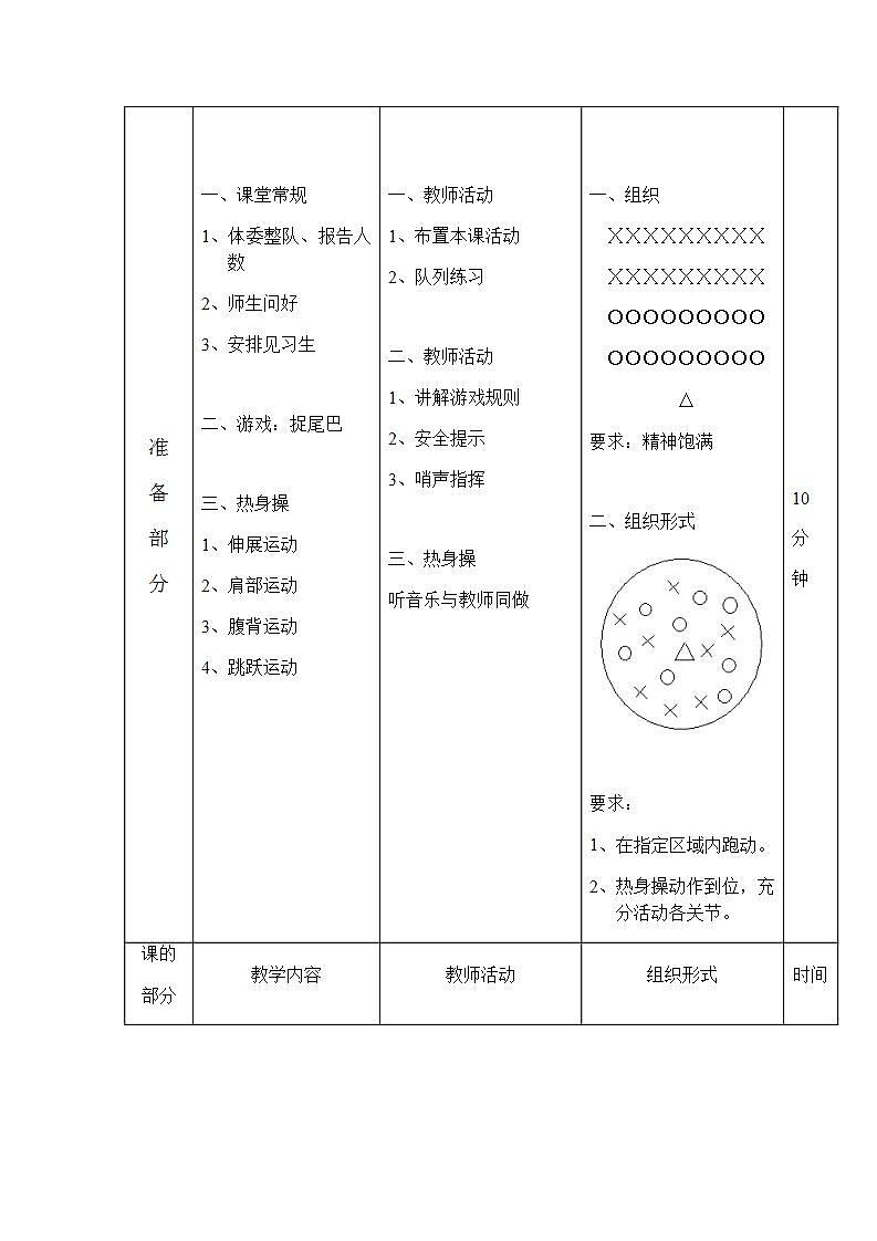 《跳短绳》（教案） 体育与健康（水平三）五年级上册  人教版（表格式）02