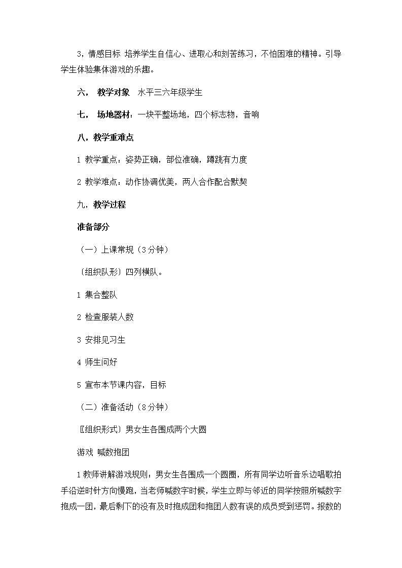 《韵律姿态操》（教案）体育与健康（水平三）六年级上册  人教版02