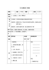 小学体育人教版五至六年级第十二章 五、六年级体育与健康教学经验交流表格教案设计