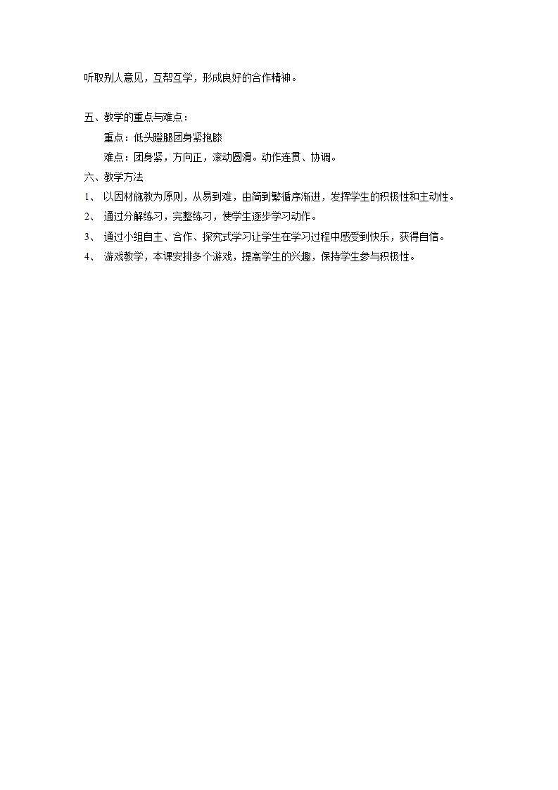 人教版体育与健康四年级 4.2前滚翻 教学设计第2页
