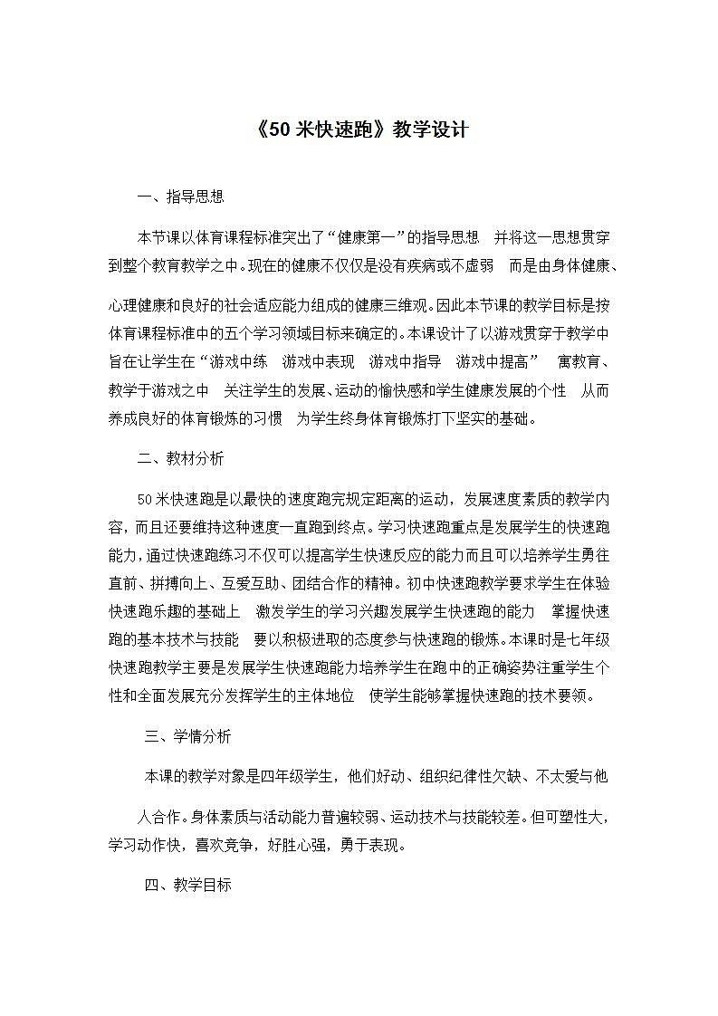 50米快速跑（教案） 体育四年级上册-人教版01