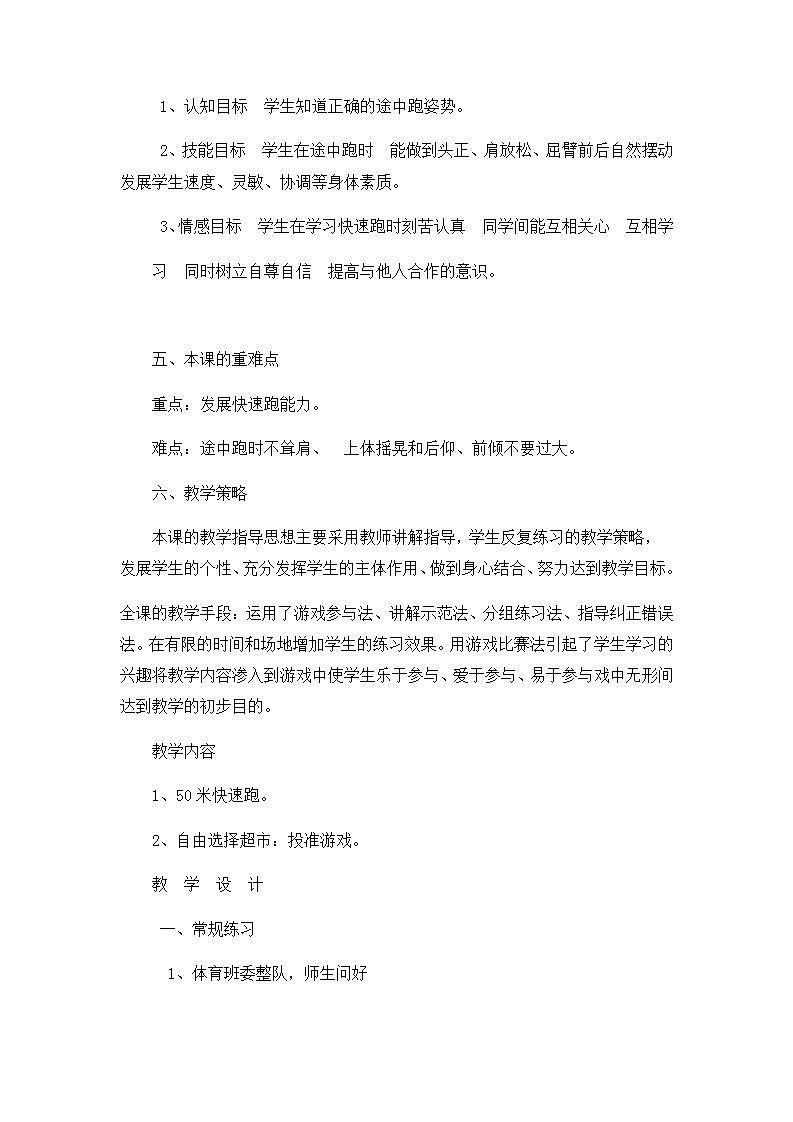 50米快速跑（教案） 体育四年级上册-人教版02