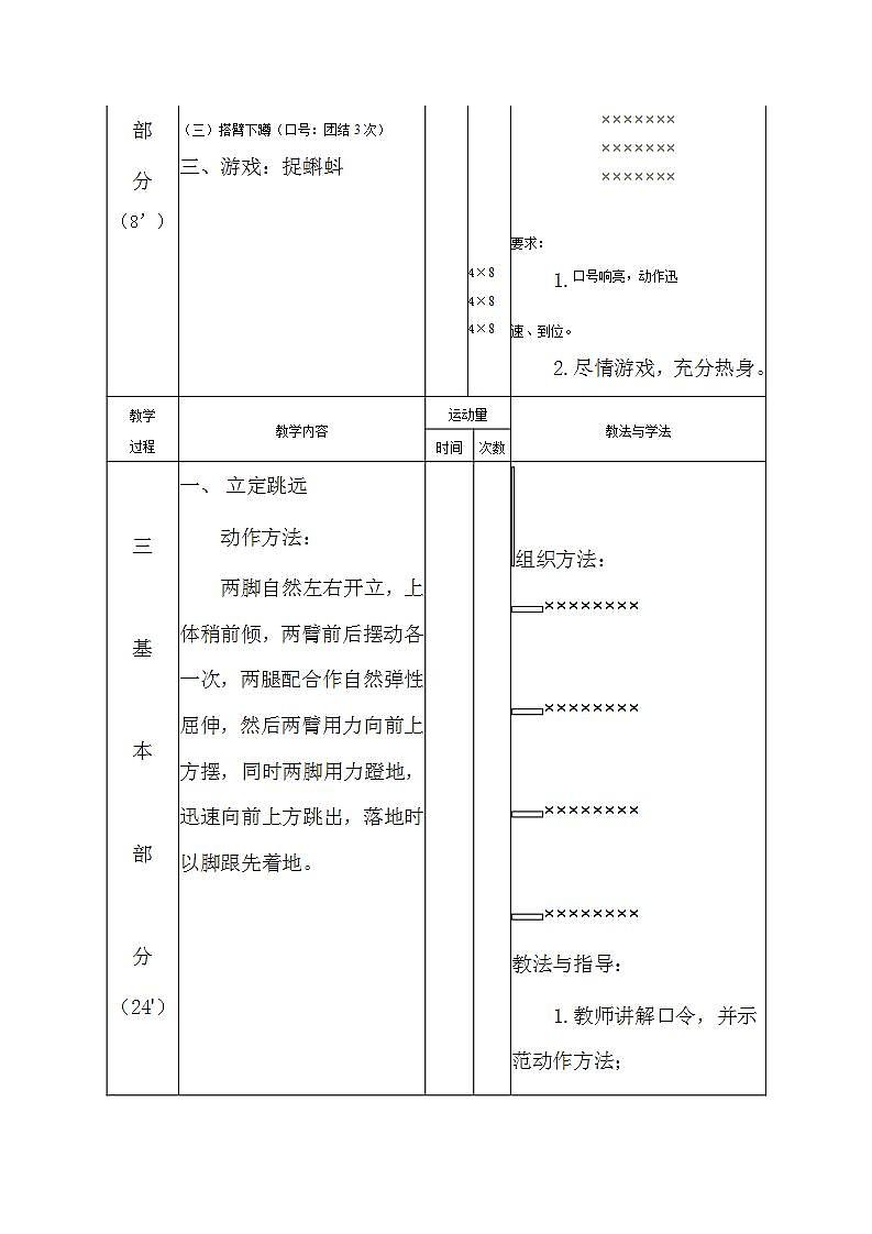 人教版体育与健康四年级-立定跳远教学设计第2页