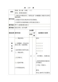 小学体育人教版三至四年级第十一章 水平二体育与健康教学工作计划的制订与示例表格教学设计