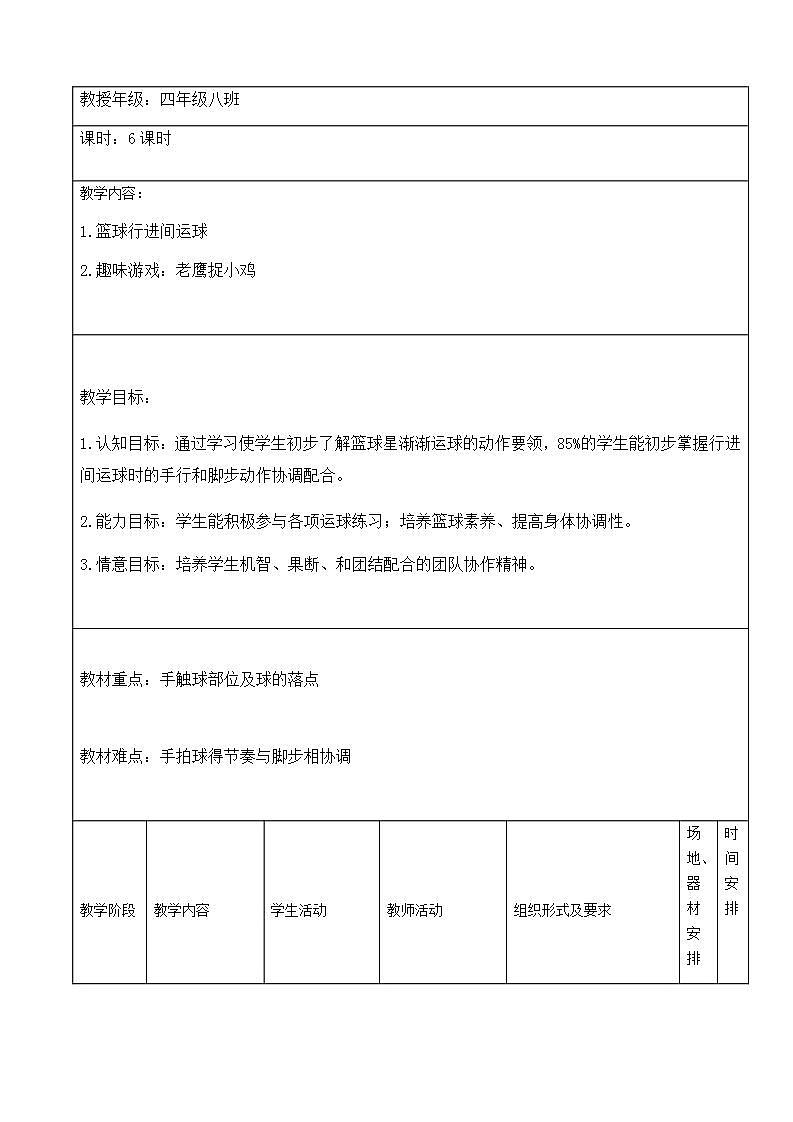 体育与健康人教3～4年级全一册篮球行进间运球教案01