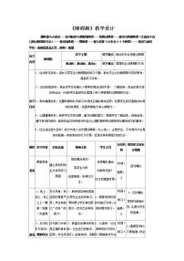 小学体育人教版三至四年级第十二章 体育与健康教学经验交流教案