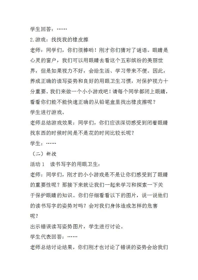 体育与健康三年级 用眼卫生 教案02