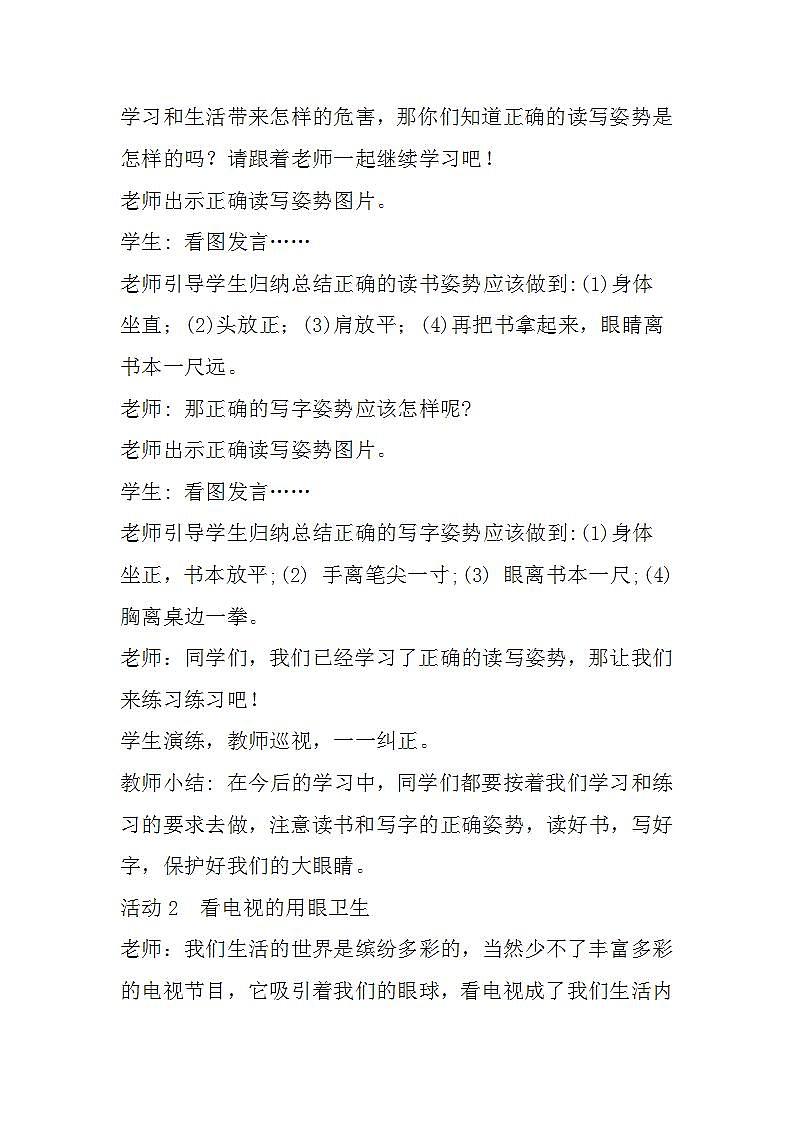 体育与健康三年级 用眼卫生 教案03