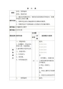 小学体育人教版三至四年级第四章 基本身体活动第三节 投掷表格教案及反思