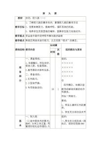 小学体育人教版三至四年级第一节 跑表格教案