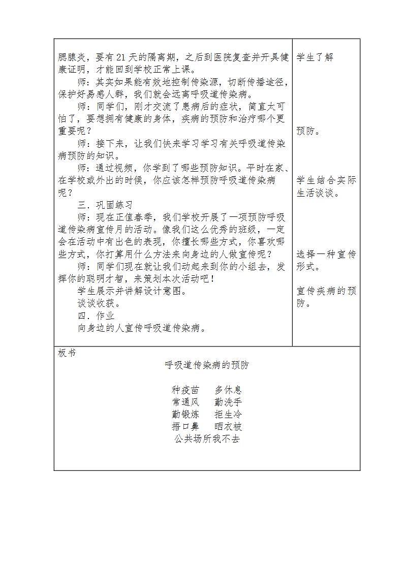 三年级体育 呼吸道传染病的预防  教案 全国通用02