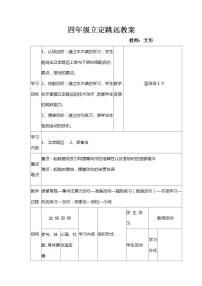 人教版第十章 三、四年级体育与健康学习评价及建议教案