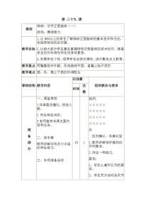 小学体育人教版三至四年级第十二章 体育与健康教学经验交流表格教学设计