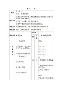 小学体育人教版三至四年级第十二章 体育与健康教学经验交流表格教学设计