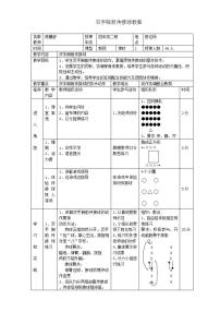 小学人教版第一节 小篮球教学设计及反思