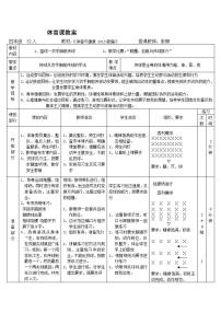 小学体育人教版三至四年级第十二章 体育与健康教学经验交流教学设计及反思