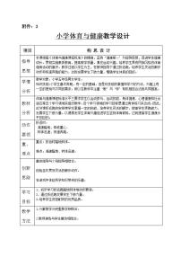 2020-2021学年第一节 跑教案设计