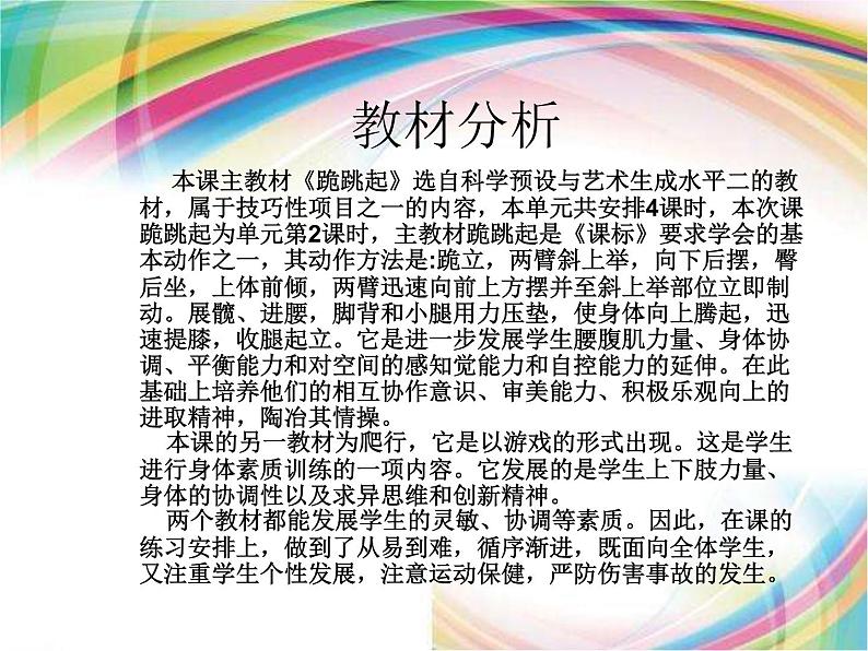 人教版三_四年级体育与健康 5.3.5跪跳起 说课 课件（19ppt）03