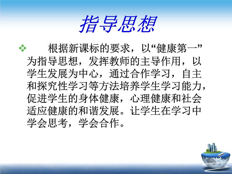 人教版三_四年级体育与健康 4.3.3双手前掷实心球 说课 课件（27ppt）第2页