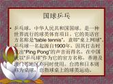 人教版三_四年级体育与健康 6.3.2乒乓球 正手发球和反手发球  课件（18ppt）