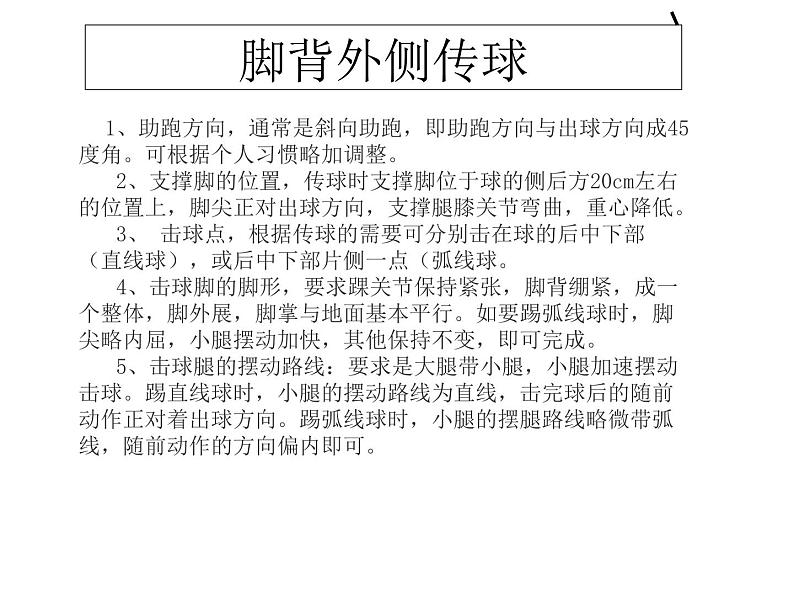 人教版体育与健康三年级 6.2足球传接球技术 课件(共29张PPT)第7页